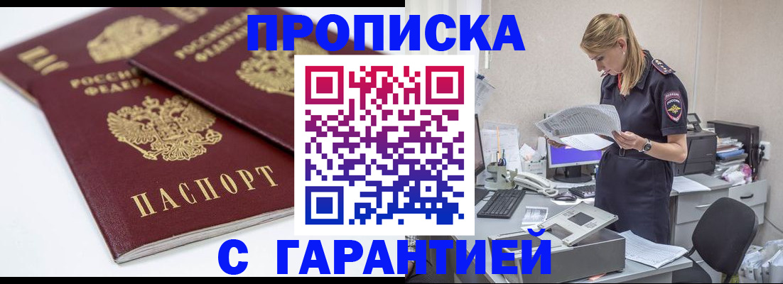 прописка гарантия в Касимове