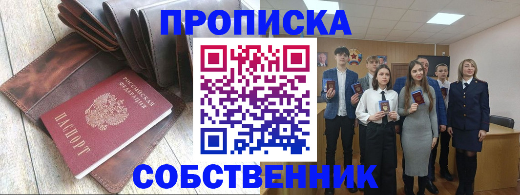 прописка для кредита в Касимове