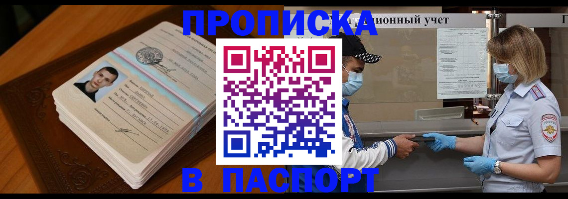 купить прописку в Касимове